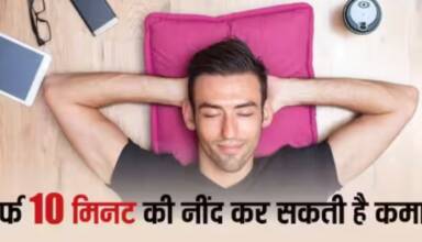 Afternoon Power Nap: साइंस क्या कहती है इसके बारे में?