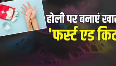 Holi 2024: केमिकल रंगों का उपयोग स्वास्थ्य को बिगाड़ सकता है, इसलिए अपने प्राथमिक चिकित्सा किट में जरूर शामिल करें ये दवाएं