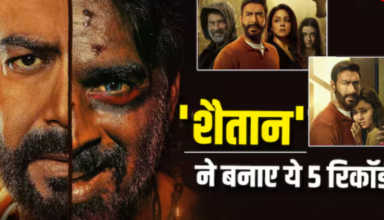 Shaitaan Box Office Records: 'Shaitaan' ने किया बॉक्स ऑफिस पर कब्ज़ा, फिल्म ने बनाए 5 बड़े कमाई के रिकॉर्ड।