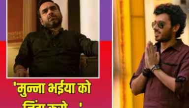 Mirzapur 3: 'Mirzapur 3' में 'मुन्ना भैया' को जीवंत करने की मांग बढ़ी, फैंस ने कहा - 'वह अभिनेता सीरीज का जीवन था'