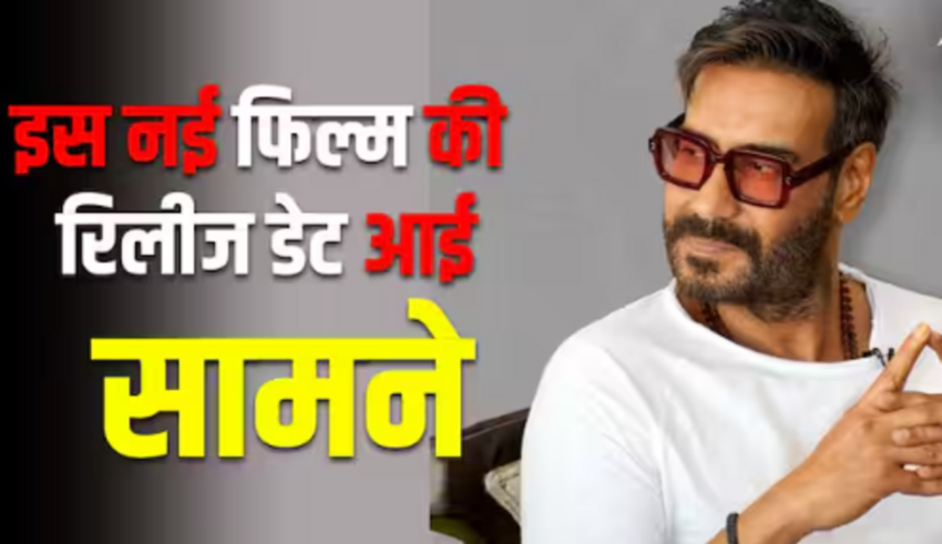 'Shaitan' के उत्साह के बीच, अब Ajay Devgan की बड़ी फिल्म की घोषणा की गई है, इस दिन होगी रिलीज़