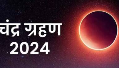 Chandra Grahan 2024: होली के समय में ही चंद्र ग्रहण एक ही दिन होगा, 100 साल बाद क्या बनेगा खास संयोग