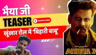 Bhaiyya Ji Teaser: मनोज बाजपेयी की 'भईया जी' का शानदार टीज़र रिलीज़, 'बिहारी बाबू' को दिखाया जाएगा खतरनाक रोल में