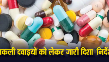 High BP - इन दवाओं, सहित मल्टी विटामिन्स पर रेड अलर्ट, CDSCO ने नकली दवाओं के बारे में निर्देश जारी किए