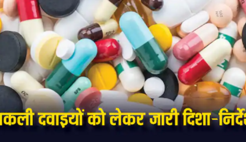 High BP - इन दवाओं, सहित मल्टी विटामिन्स पर रेड अलर्ट, CDSCO ने नकली दवाओं के बारे में निर्देश जारी किए