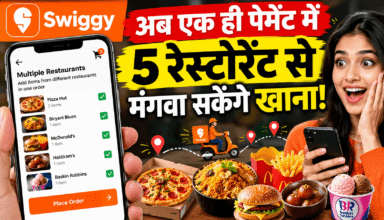 Swiggy का नया फीचर, एक पेमेंट में पांच रेस्टोरेंट से खाना ऑर्डर करें